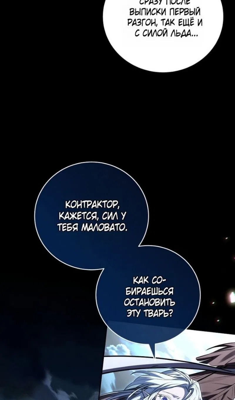 Страница 75 главы 193 манги Возвращение замороженного игрока / The Frozen Player Returns