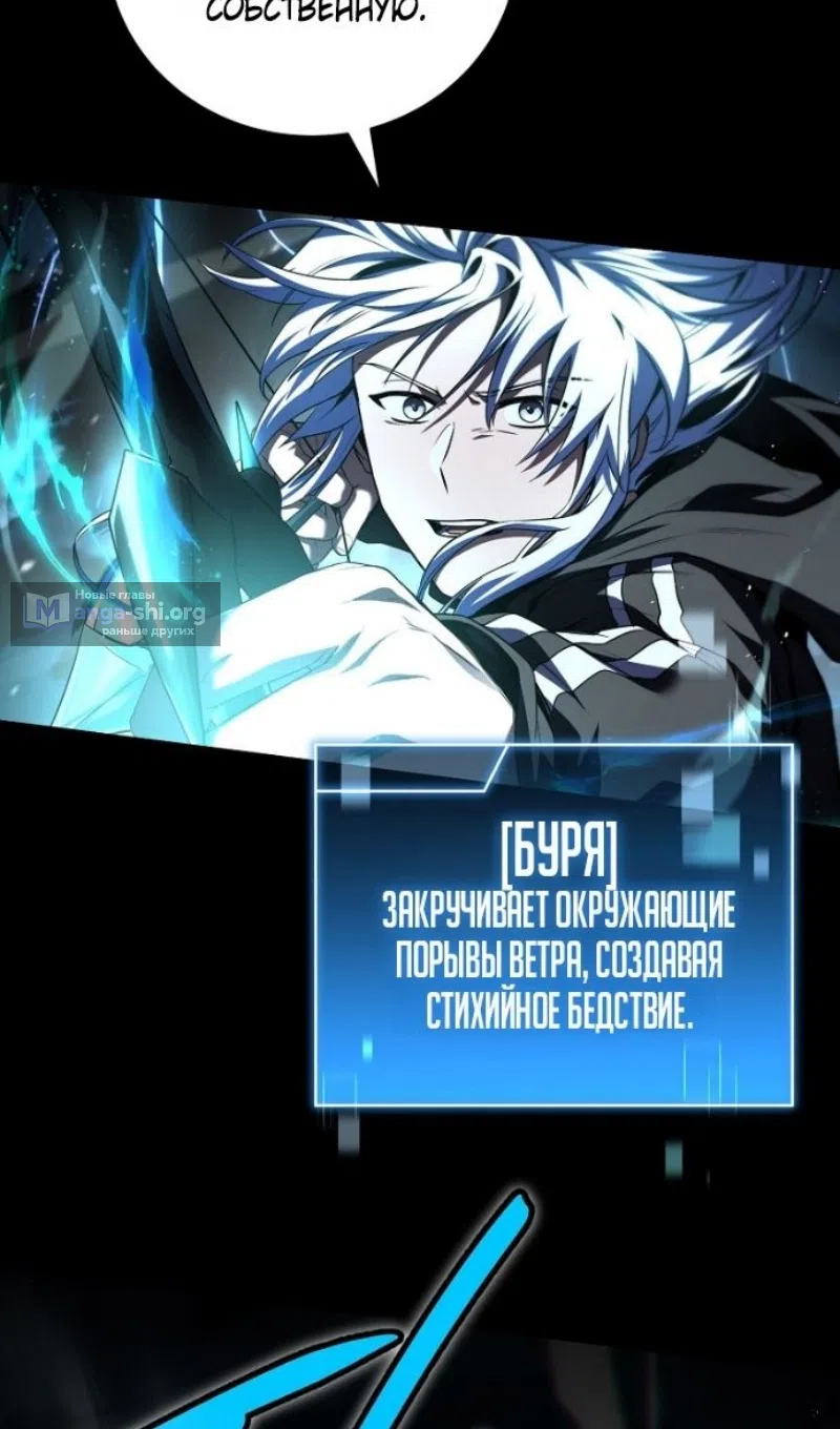 Страница 85 главы 193 манги Возвращение замороженного игрока / The Frozen Player Returns