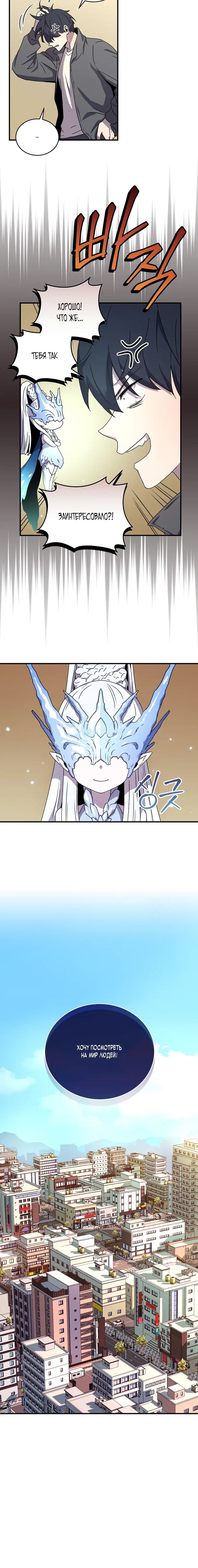 Страница 4 главы 47 манги Возвращение замороженного игрока / The Frozen Player Returns