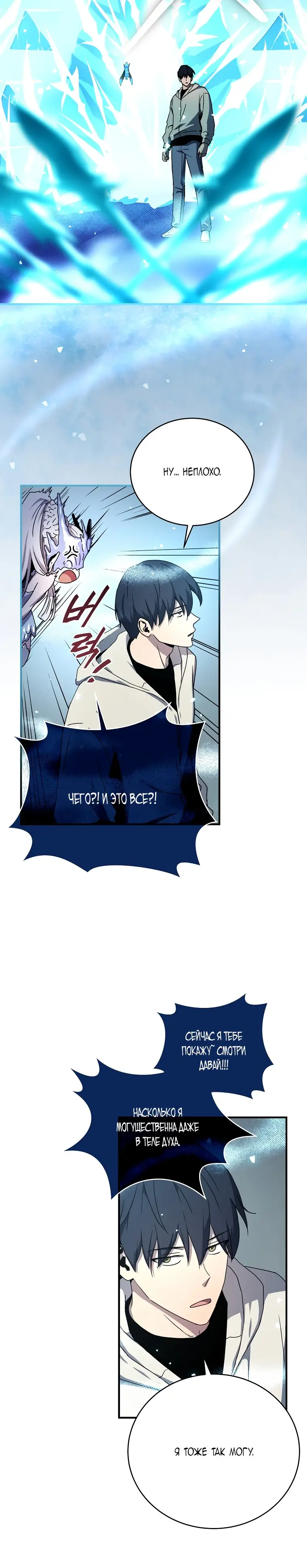 Страница 9 главы 47 манги Возвращение замороженного игрока / The Frozen Player Returns