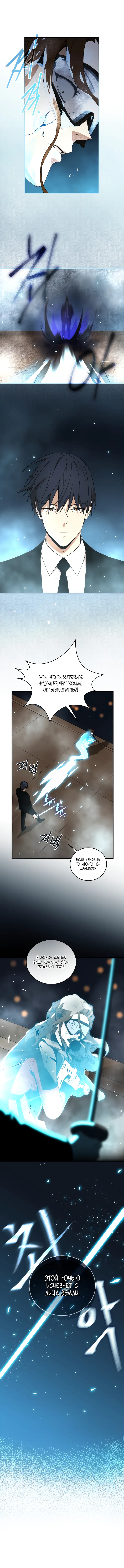Страница 8 главы 32 манги Возвращение замороженного игрока / The Frozen Player Returns