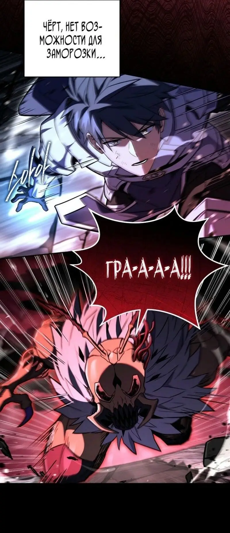 Страница 18 главы 159 манги Возвращение замороженного игрока / The Frozen Player Returns