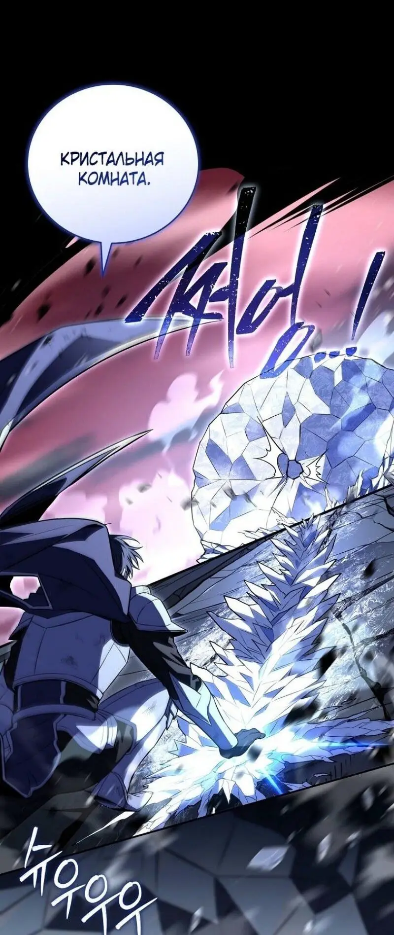 Страница 19 главы 159 манги Возвращение замороженного игрока / The Frozen Player Returns