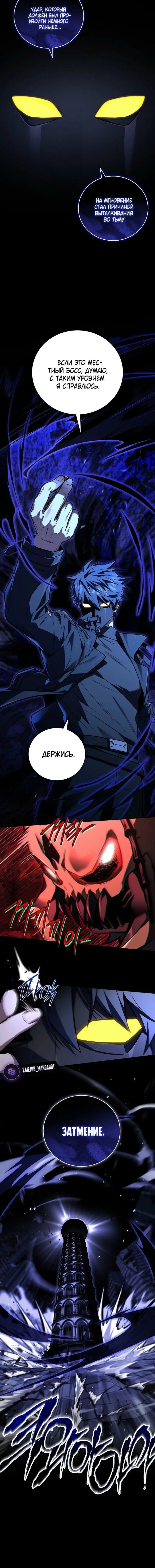 Страница 43 главы 159 манги Возвращение замороженного игрока / The Frozen Player Returns