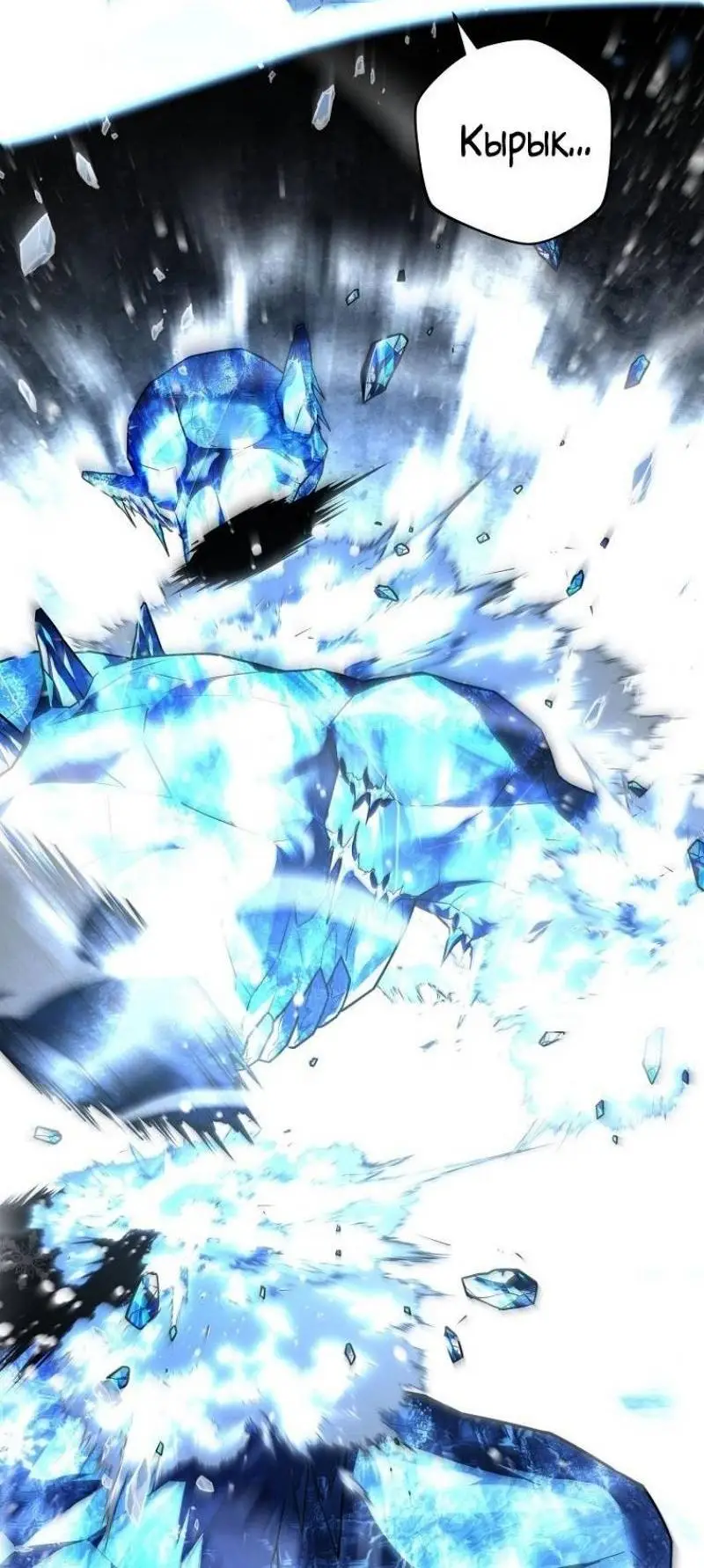 Страница 7 главы 129 манги Возвращение замороженного игрока / The Frozen Player Returns