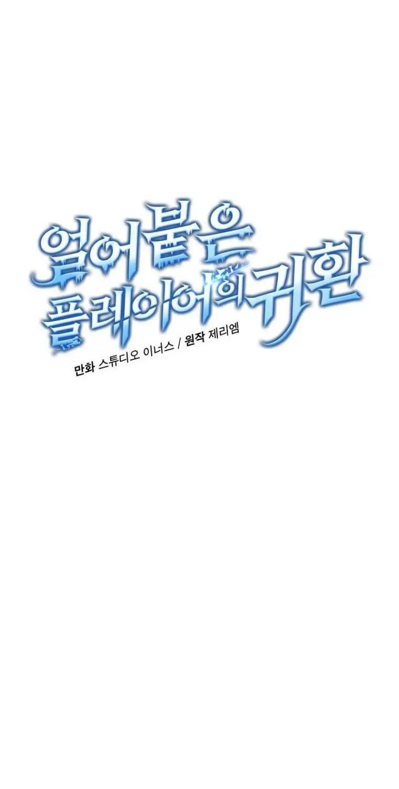 Страница 10 главы 129 манги Возвращение замороженного игрока / The Frozen Player Returns