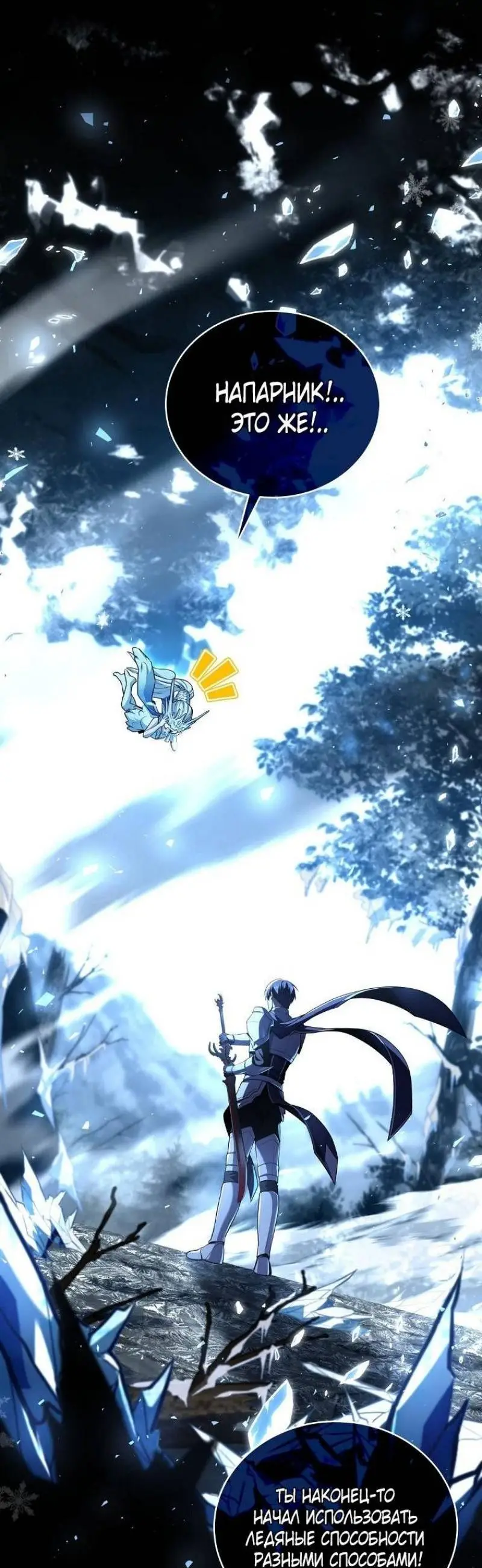 Страница 12 главы 129 манги Возвращение замороженного игрока / The Frozen Player Returns