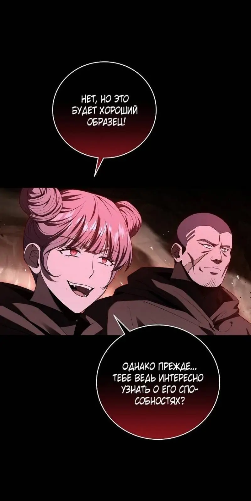 Страница 32 главы 129 манги Возвращение замороженного игрока / The Frozen Player Returns