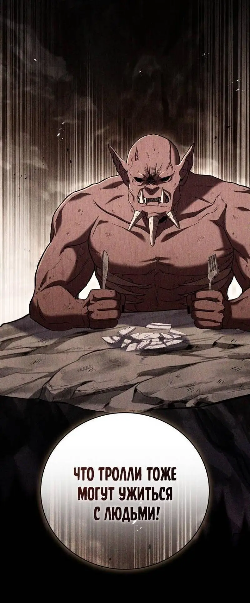 Страница 49 главы 129 манги Возвращение замороженного игрока / The Frozen Player Returns