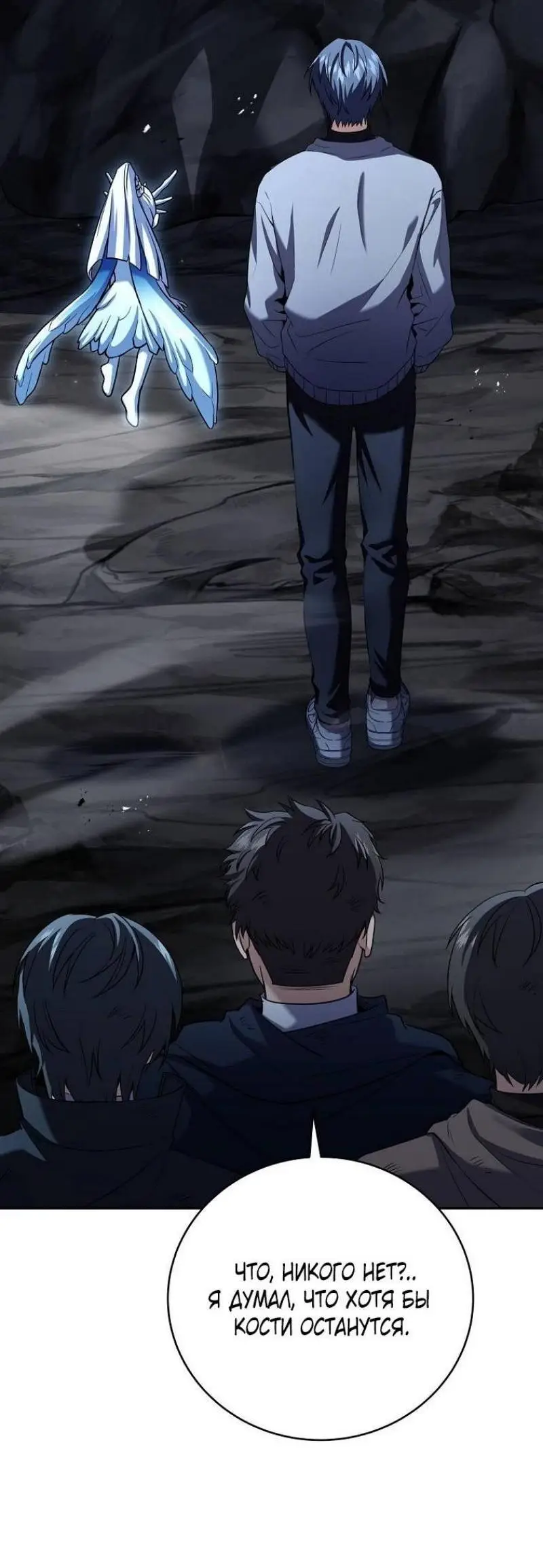 Страница 51 главы 129 манги Возвращение замороженного игрока / The Frozen Player Returns