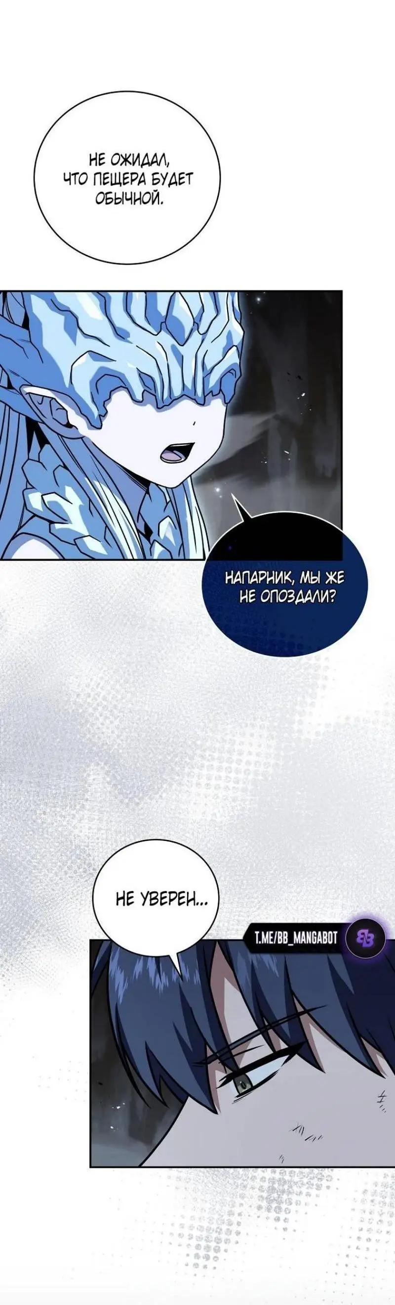 Страница 52 главы 129 манги Возвращение замороженного игрока / The Frozen Player Returns