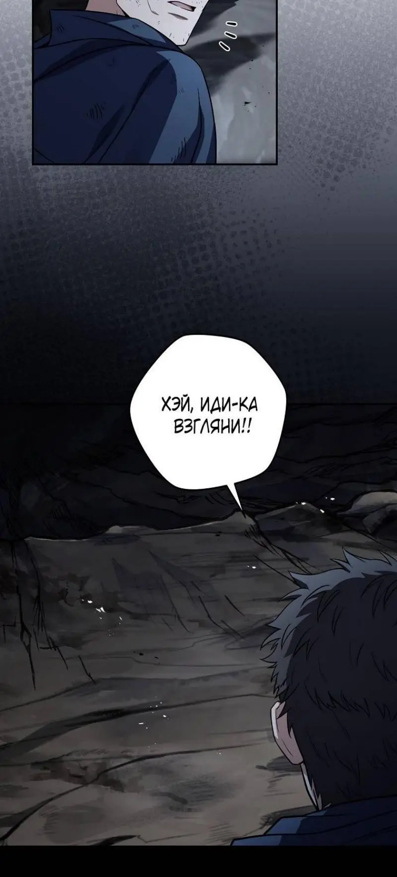 Страница 54 главы 129 манги Возвращение замороженного игрока / The Frozen Player Returns