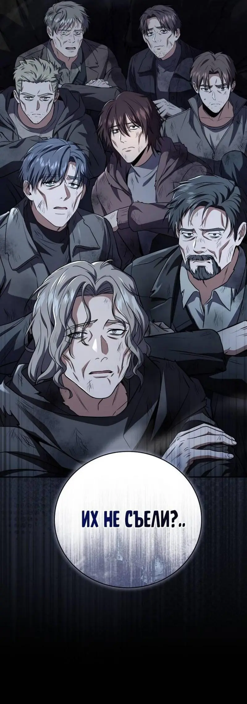 Страница 57 главы 129 манги Возвращение замороженного игрока / The Frozen Player Returns