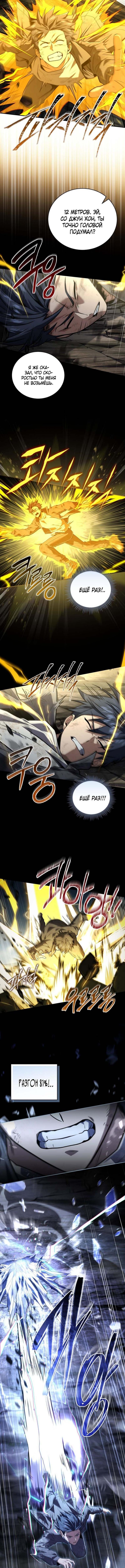 Страница 10 главы 170 манги Возвращение замороженного игрока / The Frozen Player Returns