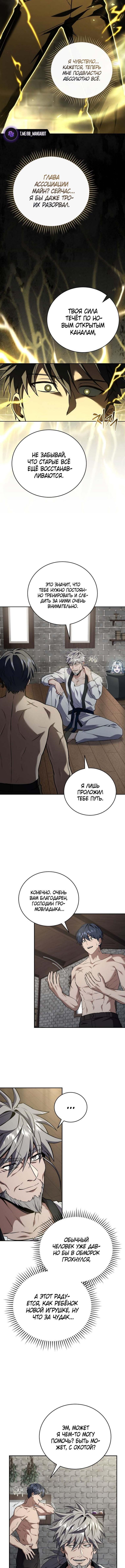 Страница 2 главы 170 манги Возвращение замороженного игрока / The Frozen Player Returns