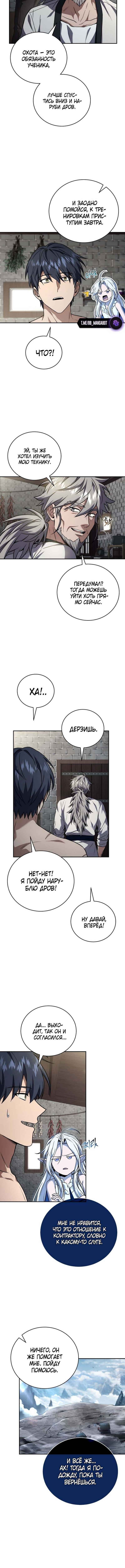 Страница 3 главы 170 манги Возвращение замороженного игрока / The Frozen Player Returns