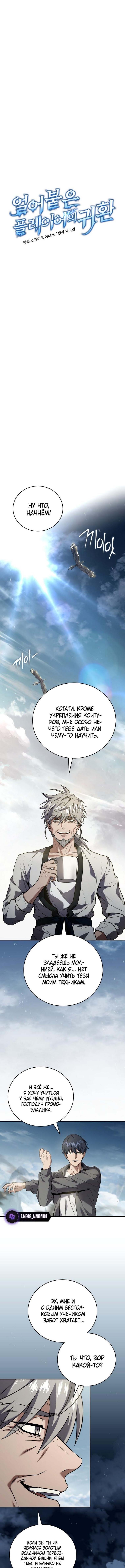 Страница 4 главы 170 манги Возвращение замороженного игрока / The Frozen Player Returns