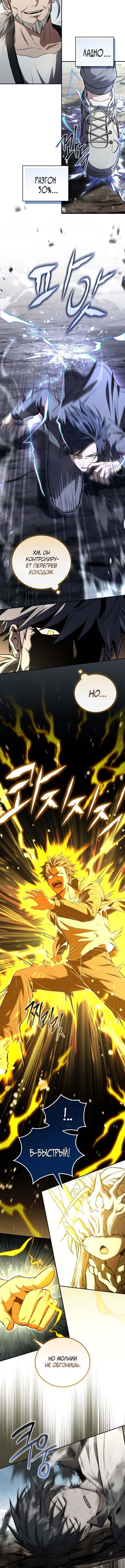 Страница 6 главы 170 манги Возвращение замороженного игрока / The Frozen Player Returns