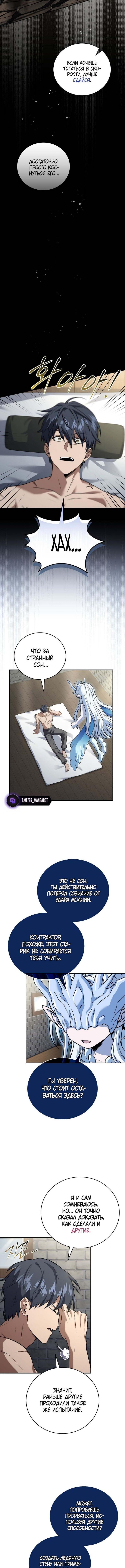 Страница 7 главы 170 манги Возвращение замороженного игрока / The Frozen Player Returns