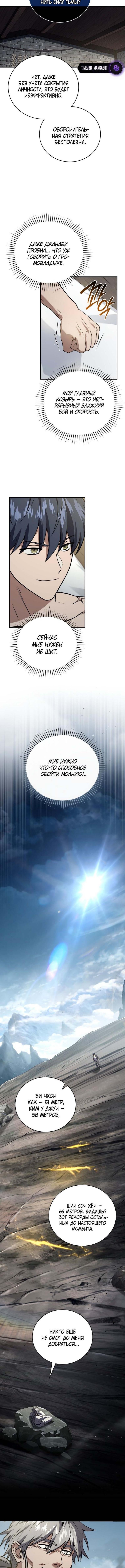 Страница 8 главы 170 манги Возвращение замороженного игрока / The Frozen Player Returns