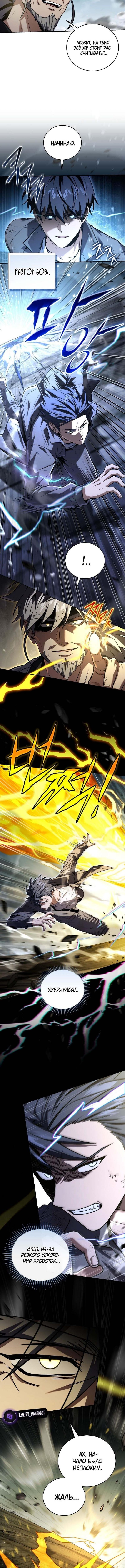 Страница 9 главы 170 манги Возвращение замороженного игрока / The Frozen Player Returns