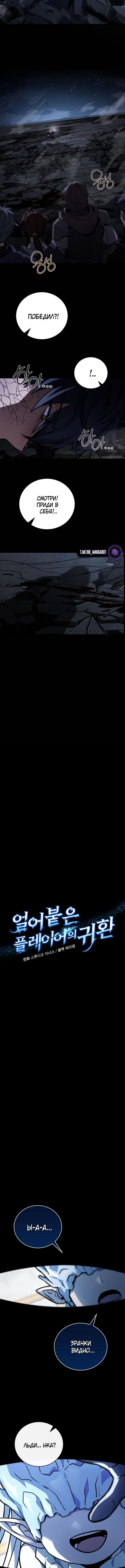 Страница 10 главы 162 манги Возвращение замороженного игрока / The Frozen Player Returns