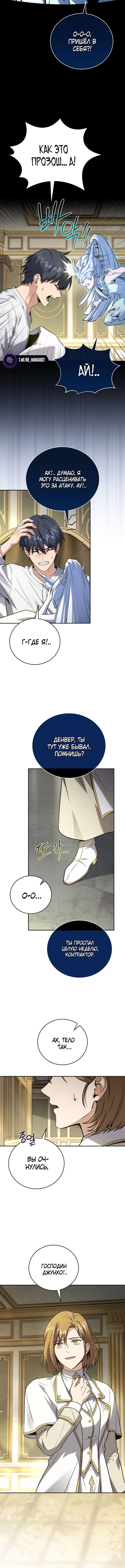 Страница 11 главы 162 манги Возвращение замороженного игрока / The Frozen Player Returns