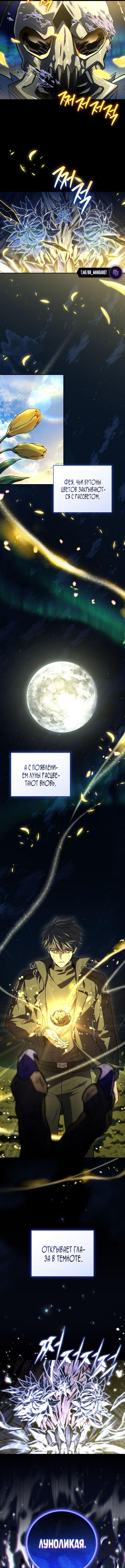 Страница 5 главы 162 манги Возвращение замороженного игрока / The Frozen Player Returns