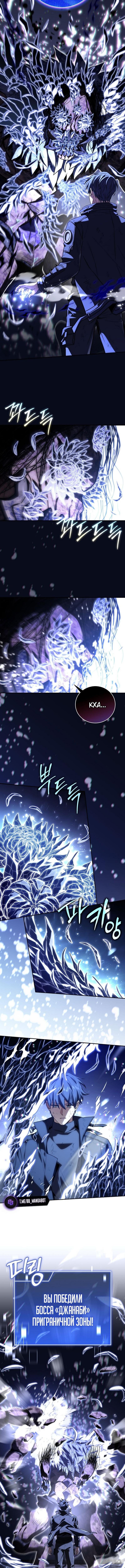 Страница 6 главы 162 манги Возвращение замороженного игрока / The Frozen Player Returns