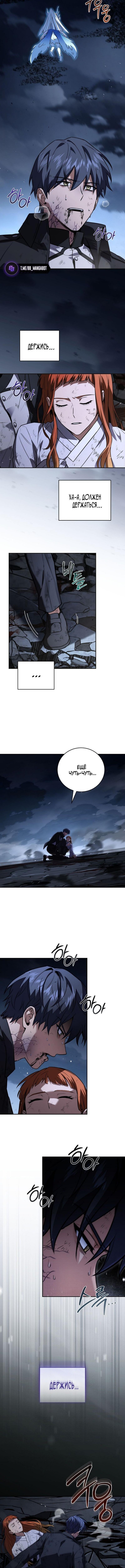 Страница 9 главы 162 манги Возвращение замороженного игрока / The Frozen Player Returns