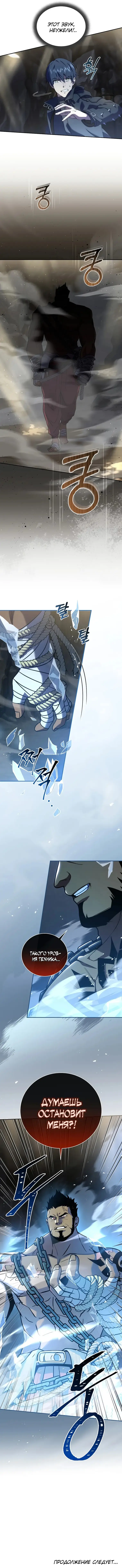 Страница 12 главы 52 манги Возвращение замороженного игрока / The Frozen Player Returns