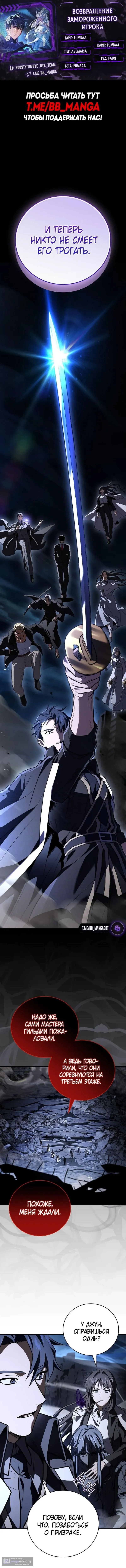 Страница 2 главы 184 манги Возвращение замороженного игрока / The Frozen Player Returns