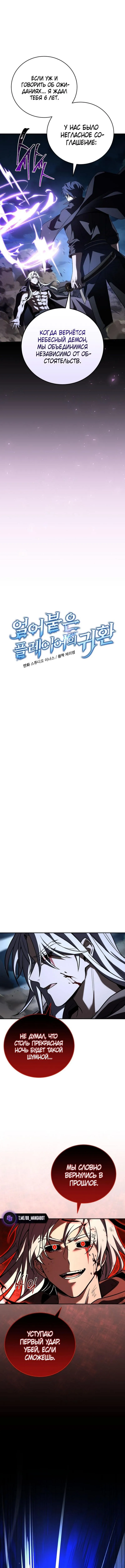 Страница 3 главы 184 манги Возвращение замороженного игрока / The Frozen Player Returns