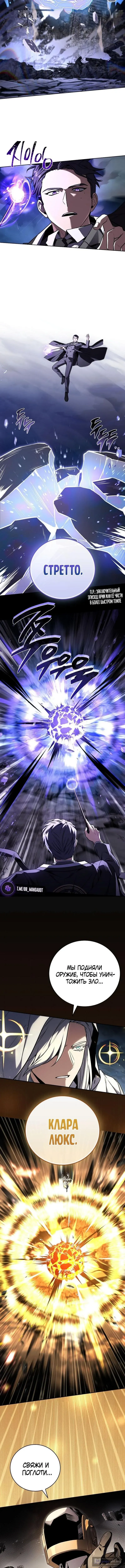 Страница 8 главы 184 манги Возвращение замороженного игрока / The Frozen Player Returns