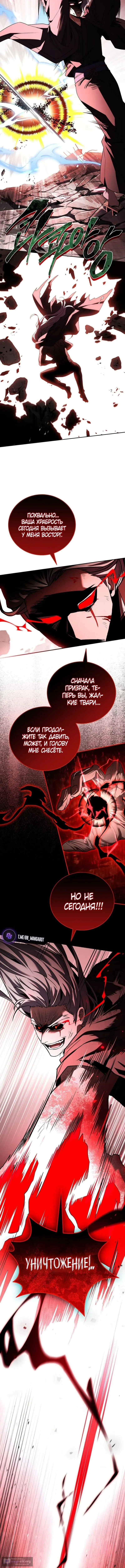 Страница 10 главы 184 манги Возвращение замороженного игрока / The Frozen Player Returns