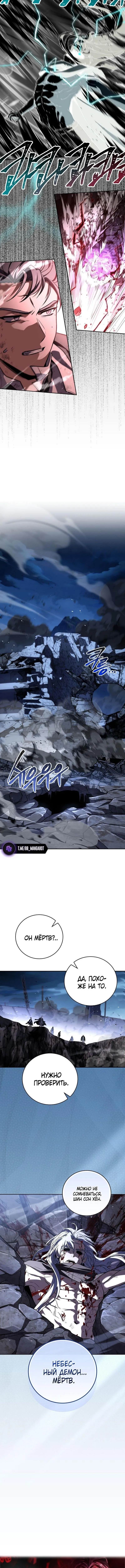 Страница 13 главы 184 манги Возвращение замороженного игрока / The Frozen Player Returns