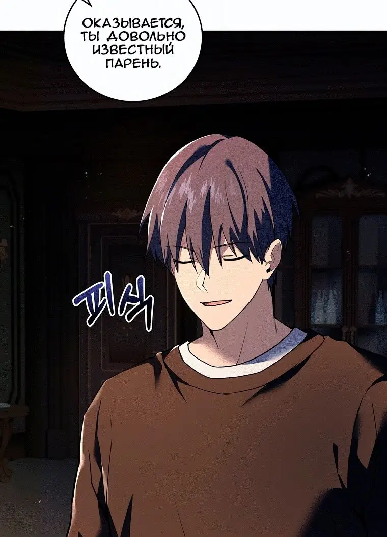 Страница 6 главы 78 манги Возвращение замороженного игрока / The Frozen Player Returns