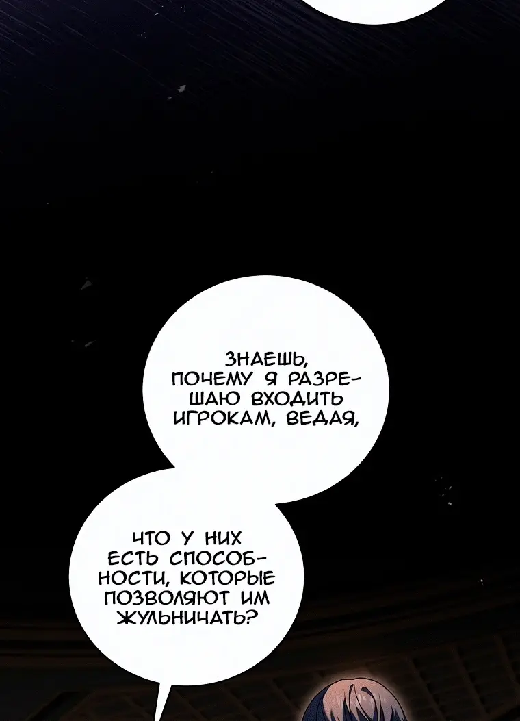 Страница 9 главы 78 манги Возвращение замороженного игрока / The Frozen Player Returns