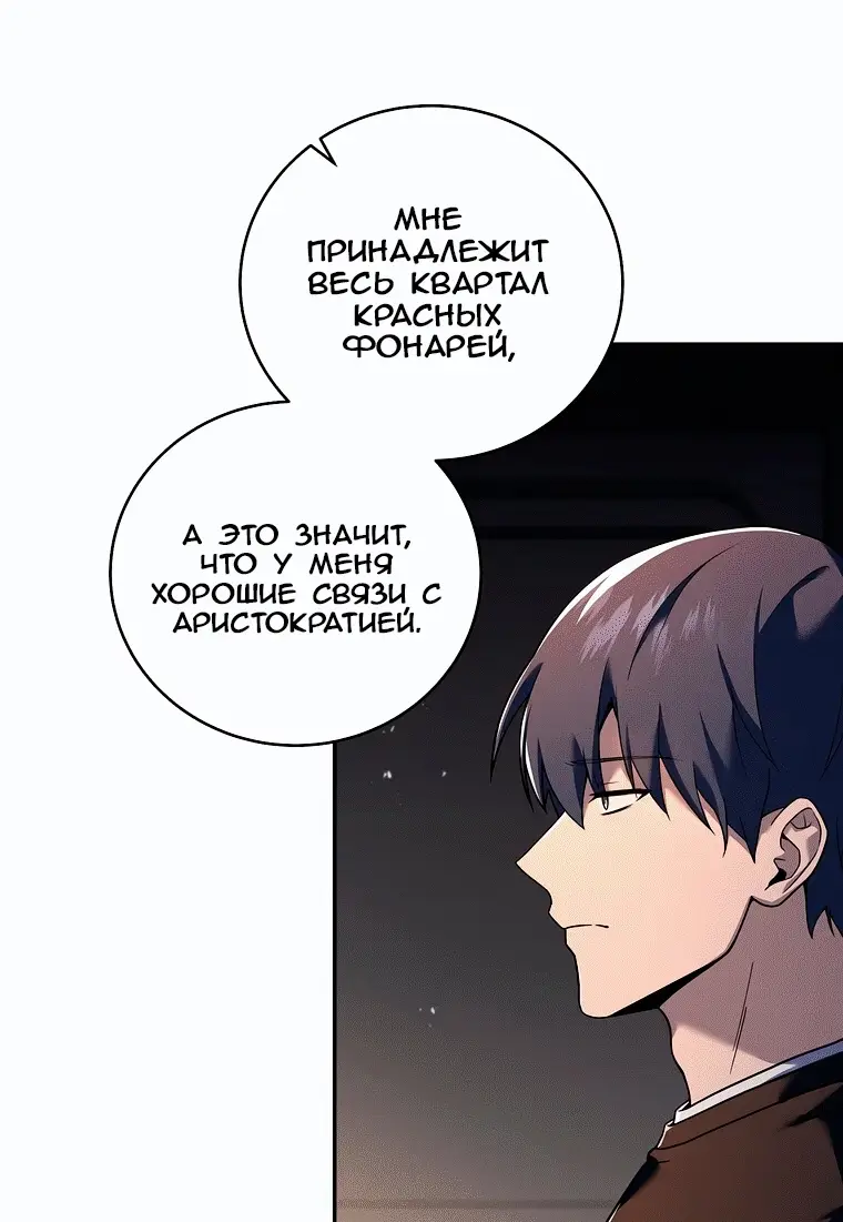 Страница 13 главы 78 манги Возвращение замороженного игрока / The Frozen Player Returns