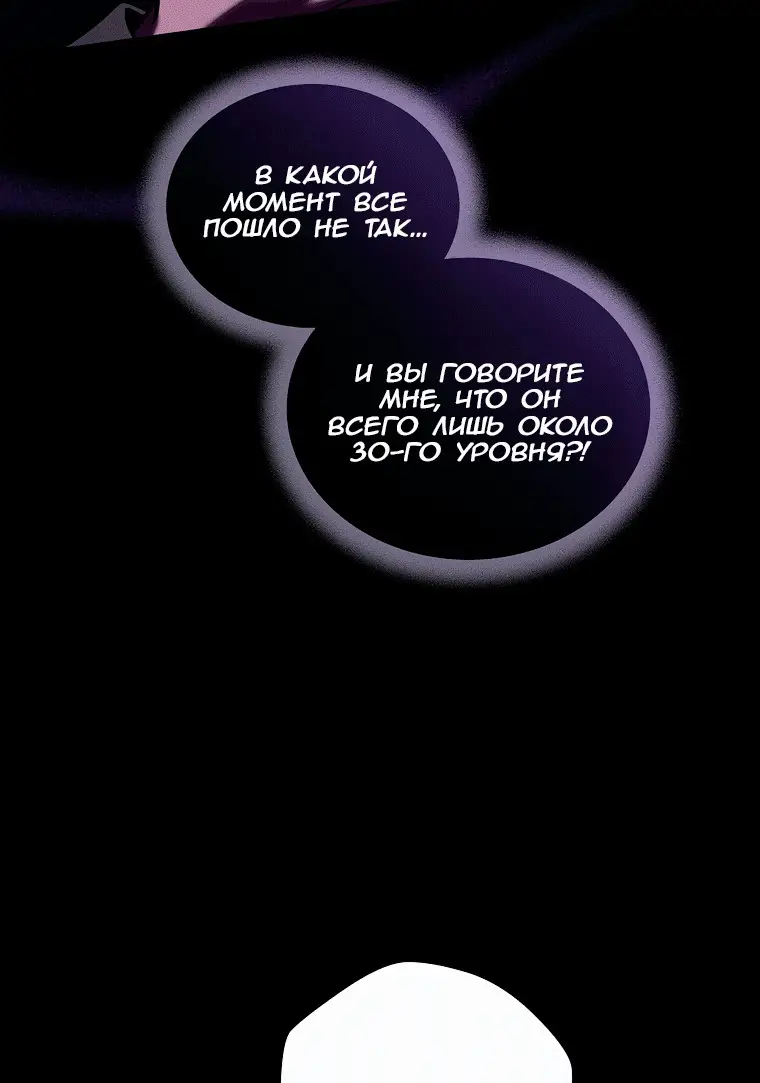 Страница 69 главы 78 манги Возвращение замороженного игрока / The Frozen Player Returns