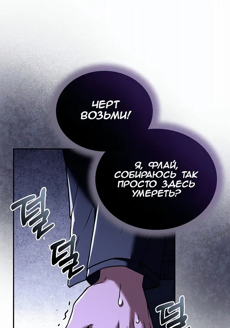 Страница 74 главы 78 манги Возвращение замороженного игрока / The Frozen Player Returns