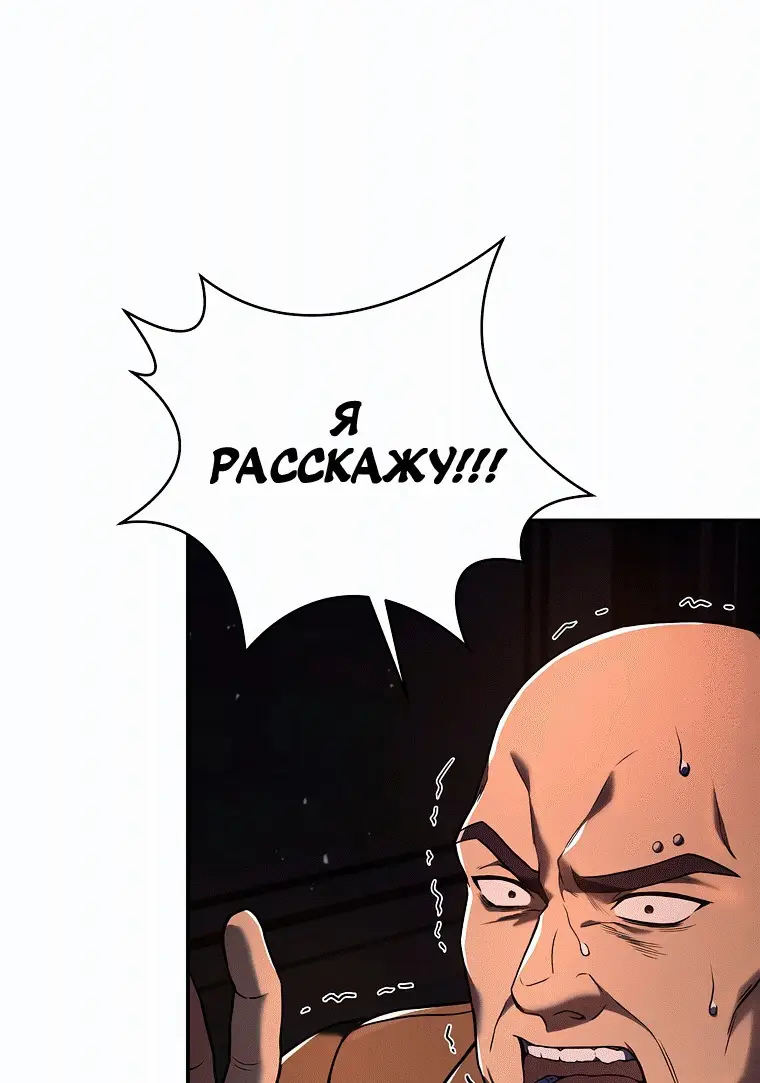 Страница 77 главы 78 манги Возвращение замороженного игрока / The Frozen Player Returns