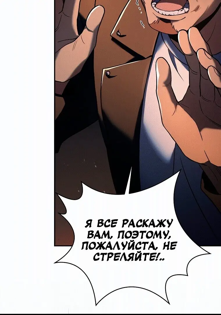 Страница 78 главы 78 манги Возвращение замороженного игрока / The Frozen Player Returns