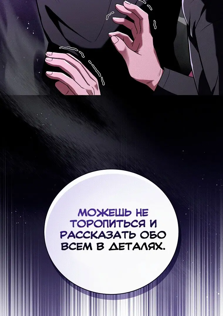 Страница 84 главы 78 манги Возвращение замороженного игрока / The Frozen Player Returns