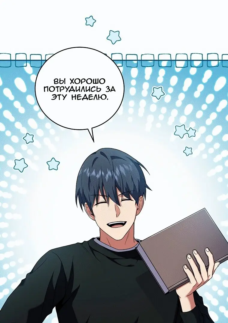 Страница 90 главы 78 манги Возвращение замороженного игрока / The Frozen Player Returns