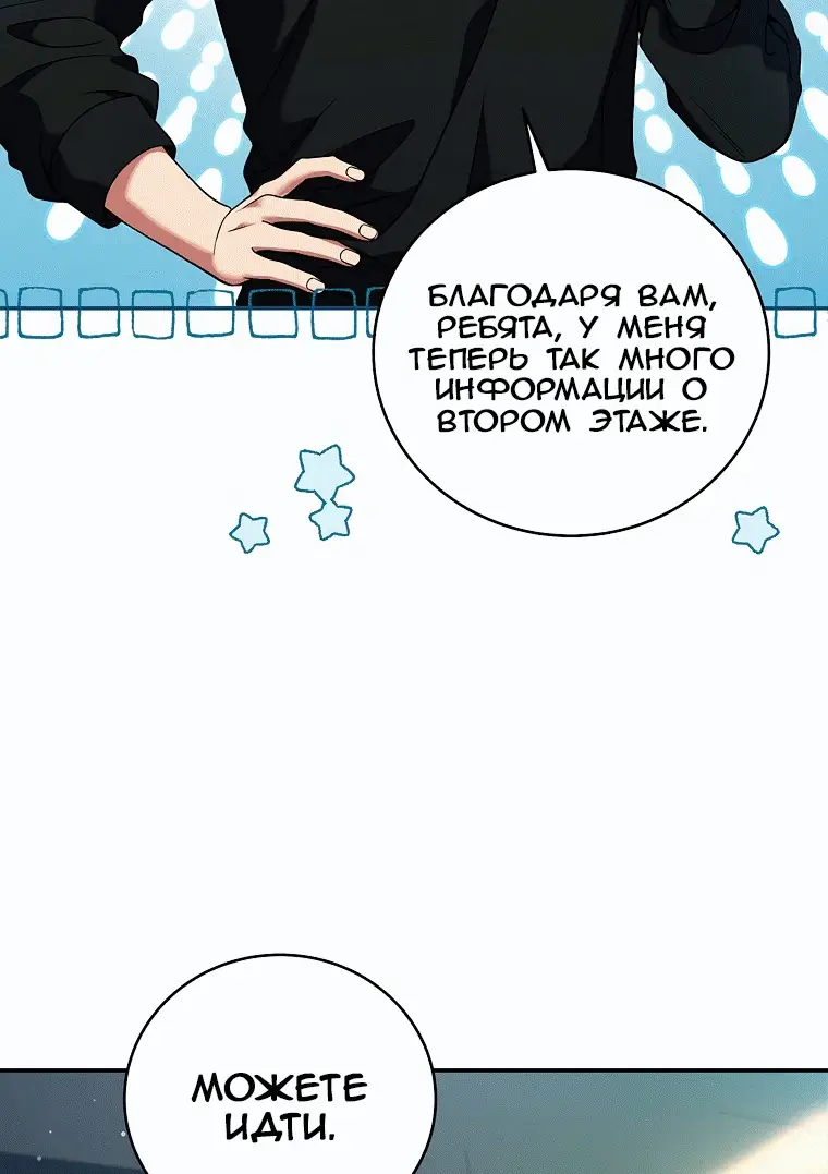 Страница 91 главы 78 манги Возвращение замороженного игрока / The Frozen Player Returns