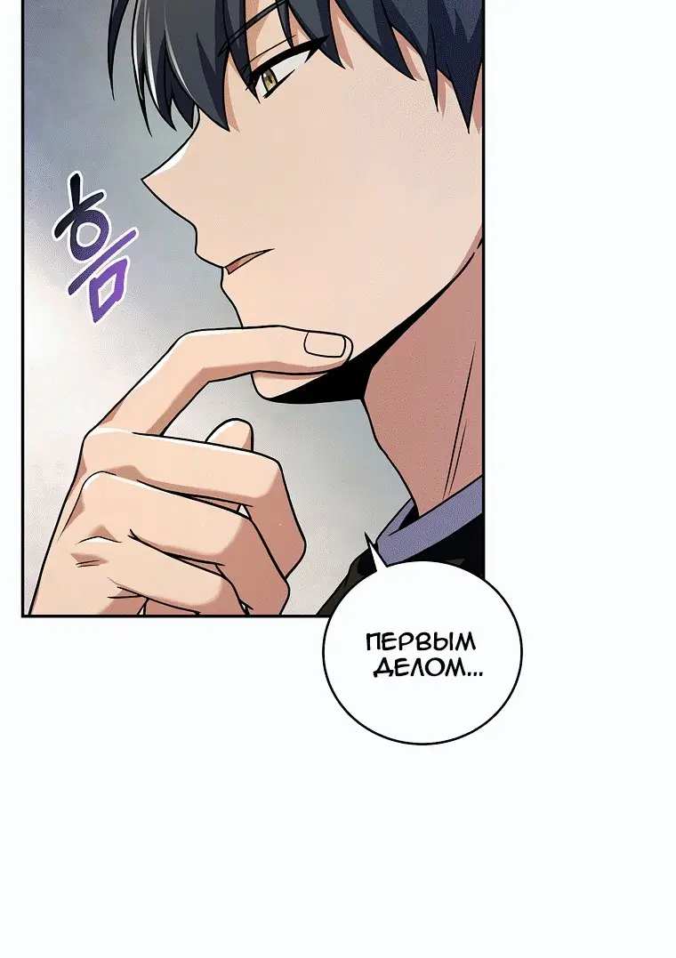 Страница 97 главы 78 манги Возвращение замороженного игрока / The Frozen Player Returns