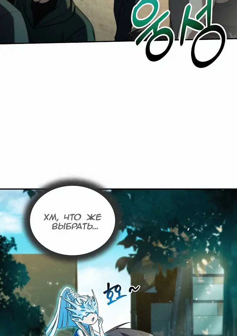 Страница 100 главы 78 манги Возвращение замороженного игрока / The Frozen Player Returns