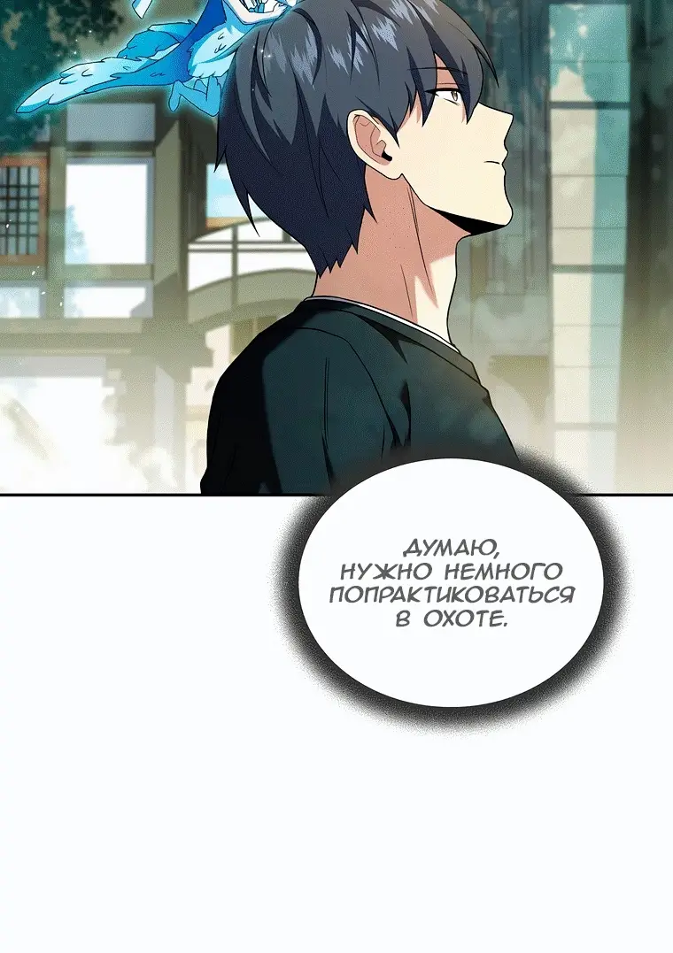 Страница 101 главы 78 манги Возвращение замороженного игрока / The Frozen Player Returns