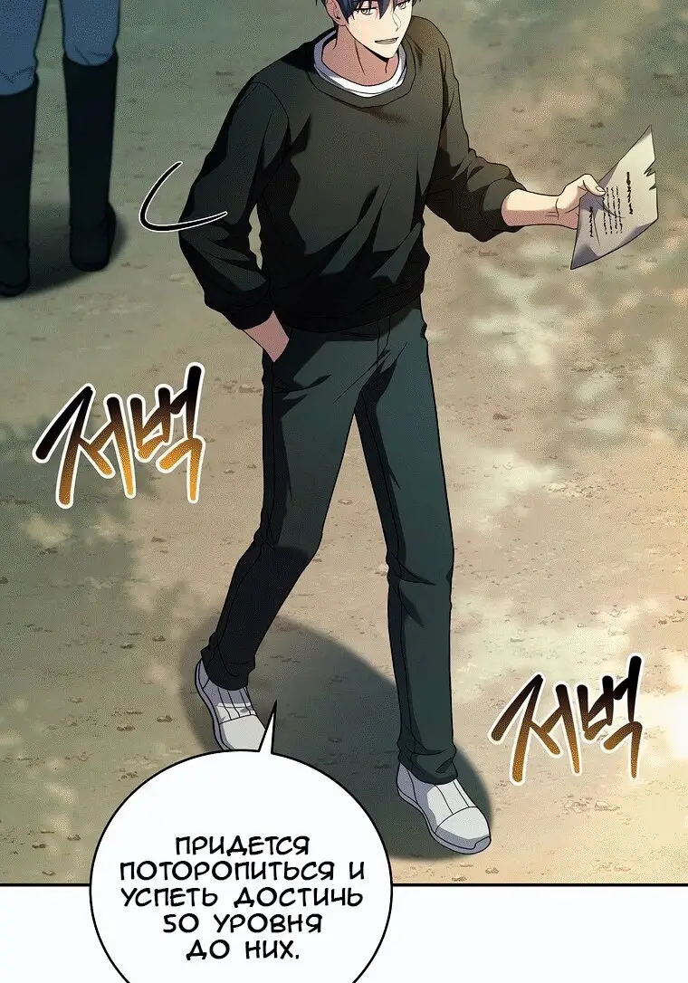 Страница 104 главы 78 манги Возвращение замороженного игрока / The Frozen Player Returns